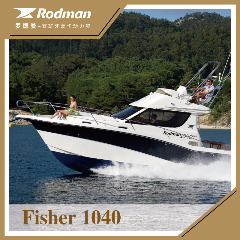 SM/海辉西班牙Rodman fisher1040尺豪华飞桥游艇双层玻璃钓鱼房艇