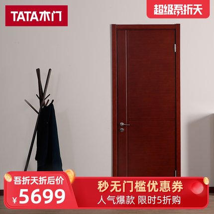 TATA木门 室内门静音门卧室门 实木复合油漆套装木门ZX010-J花梨