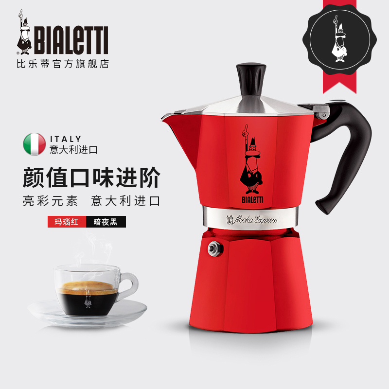 Bialetti煮咖啡壶家用 小型比乐蒂意式咖啡壶浓缩手冲咖啡摩卡壶