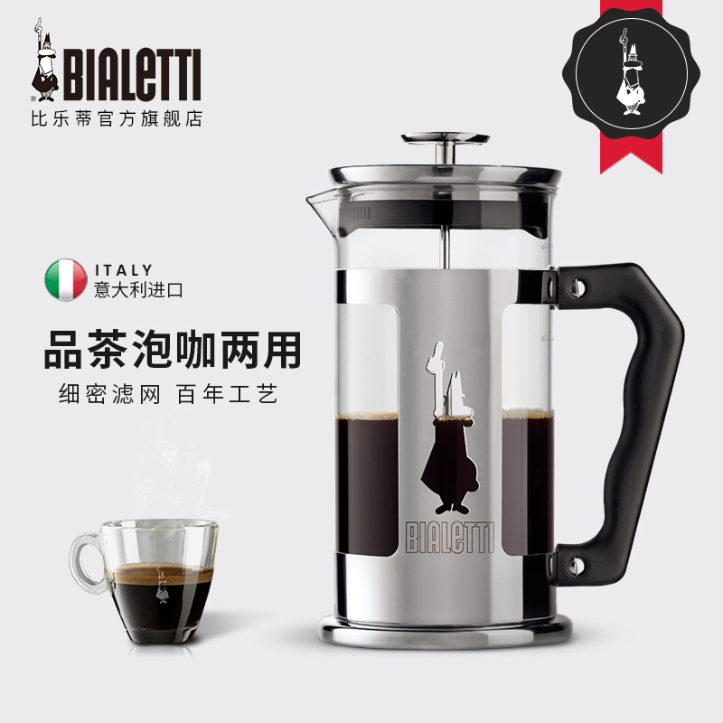 Bialetti比乐蒂法压壶咖啡滤壶冲茶过滤杯手冲咖啡壶欧式冷泡咖啡