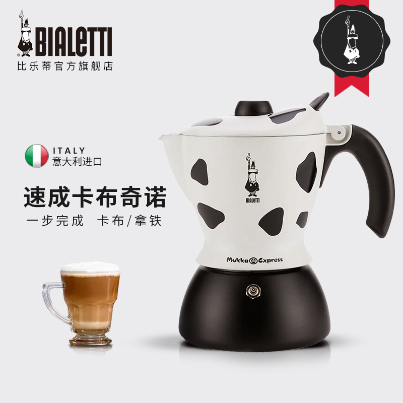 bialetti煮咖啡壶 家用比乐蒂MUKKA奶牛壶卡布奇诺咖啡意式摩卡壶