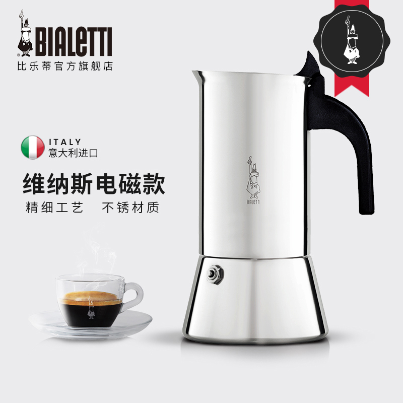 Bialetti比乐蒂咖啡壶venus意式咖啡壶煮 家用不锈钢电热摩卡壶