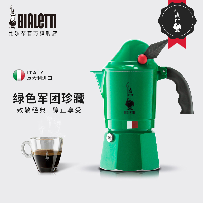 Bialetti意大利比乐蒂绿色军团帽经典珍藏意式浓缩摩卡咖啡壶