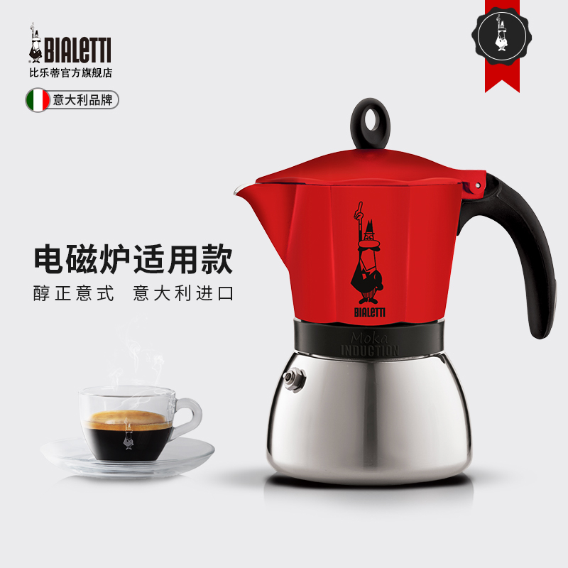 Bialetti 比乐蒂意大利 摩卡壶电磁感应意式浓缩手冲咖啡壶家用