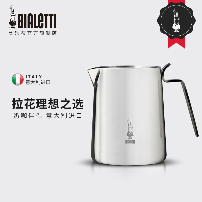 Bialetti比乐蒂拉花杯加厚不锈钢咖啡拉花杯尖嘴咖啡机套装奶泡杯