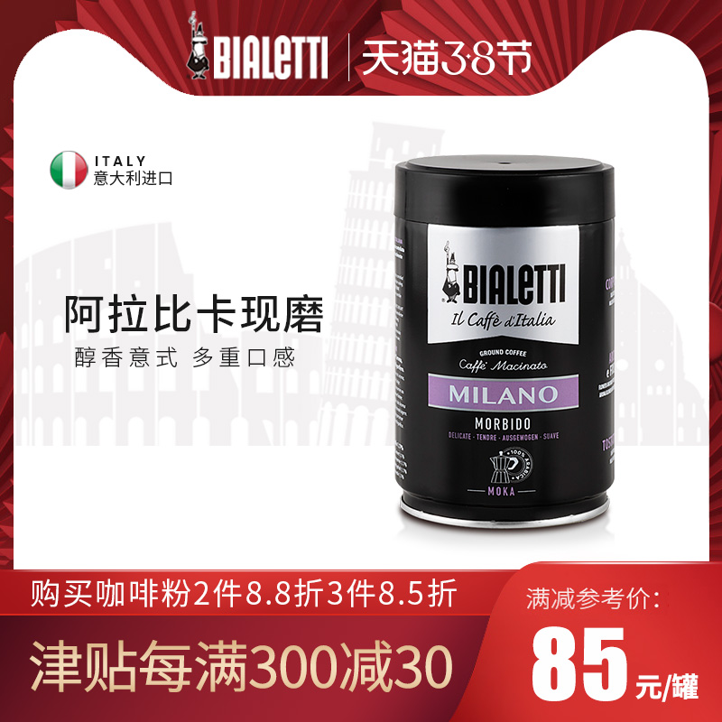 比乐蒂意大利进口咖啡粉 罐装浓缩咖啡豆 现磨咖啡粉冷萃黑咖啡