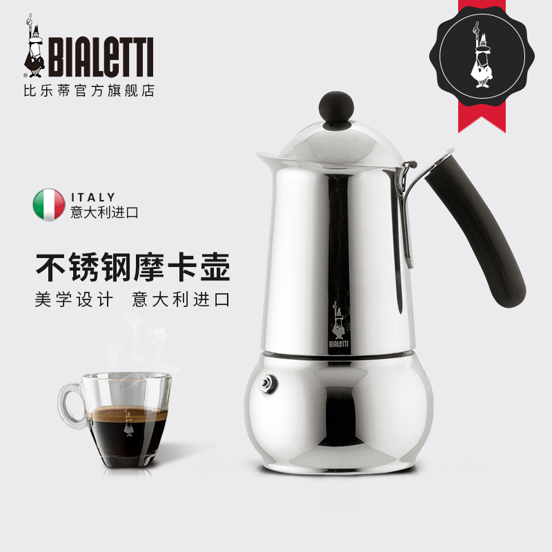 摩卡壶意大利进口比乐蒂不锈钢手冲摩卡咖啡壶 Class煮咖啡器具