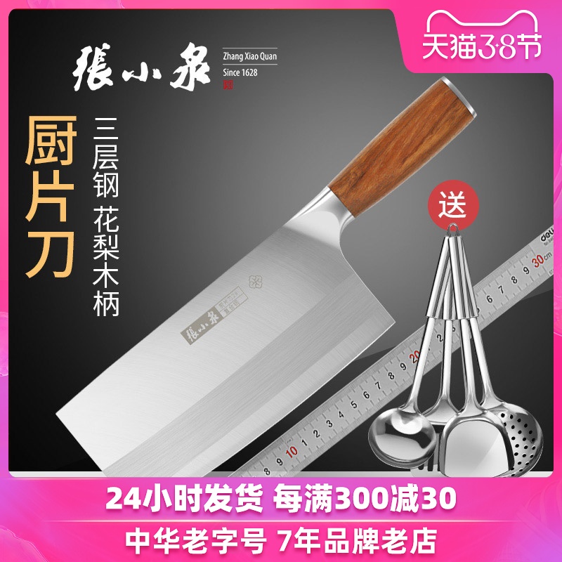 张小泉菜刀三合钢厨片刀不锈钢花梨木锻打厨师专用家用厨房切片刀