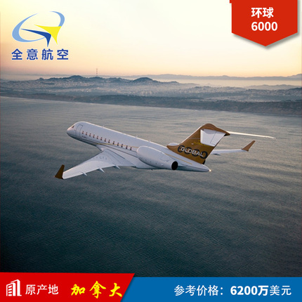 庞巴迪环球6000私人直升飞机报价旅游 出租 包机 国外飞机 机组