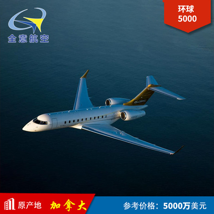 庞巴迪环球5000私人直升飞机报价