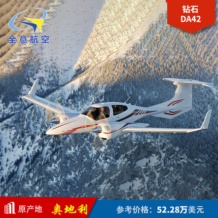 钻石 DA42双子星 私人飞机出售 固定翼出租 展示机飞机 飞行体验