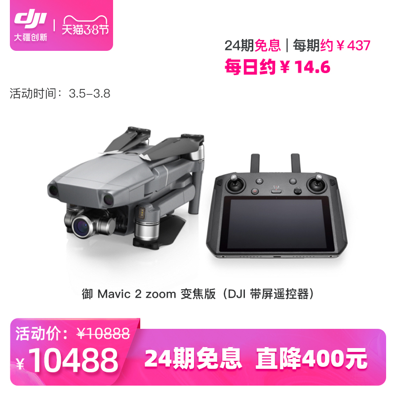 【预售】DJI 大疆 御 Mavic 2 zoom 变焦版 新一代便携可折叠4K无人机 航拍旗舰