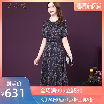 王小鸭2020夏装新款时尚气质印花重磅真丝大码杭州桑蚕丝连衣裙女