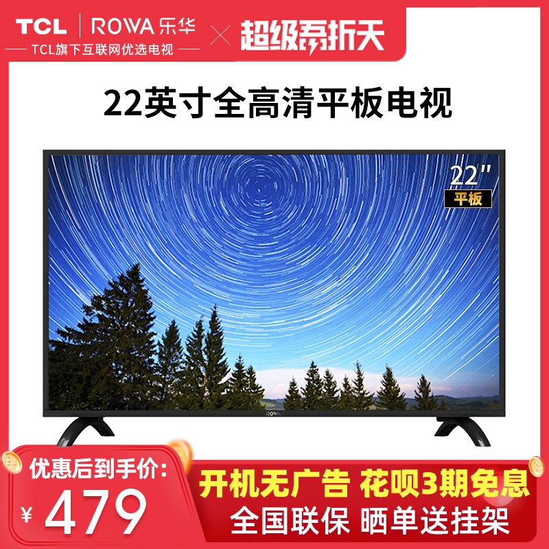 TCL旗下Rowa/乐华 22AL2000 22英寸全高清液晶卧室小电视机显示器