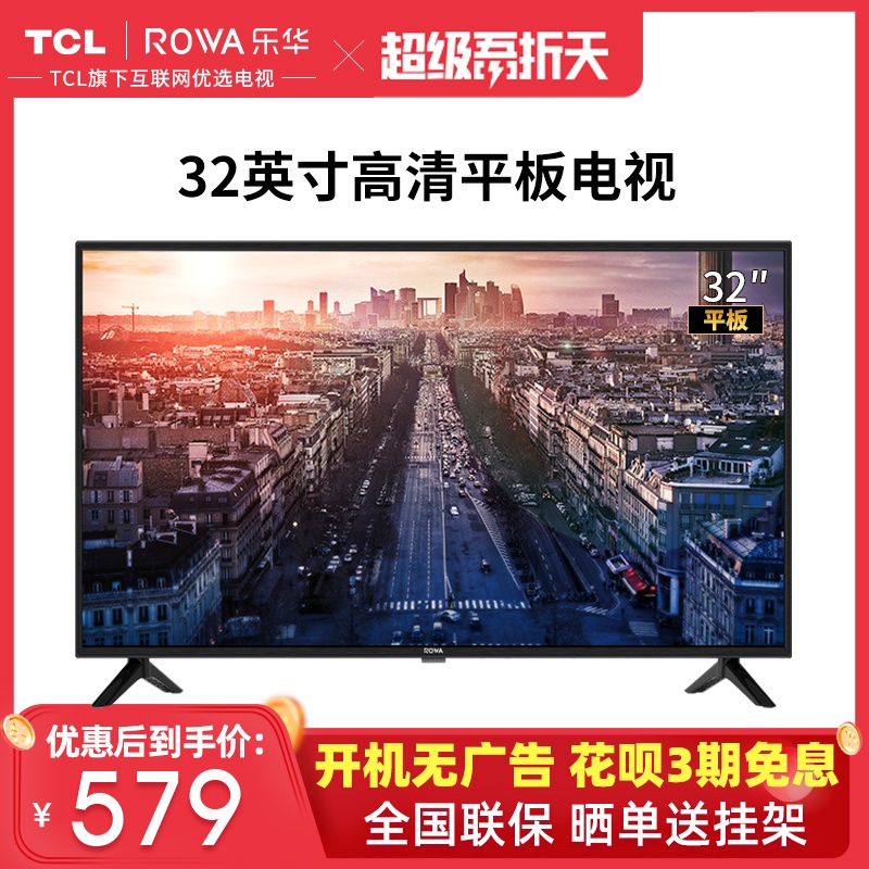 TCL旗下Rowa/乐华 32L56 32英寸高清彩电平板卧室液晶电视机28 40