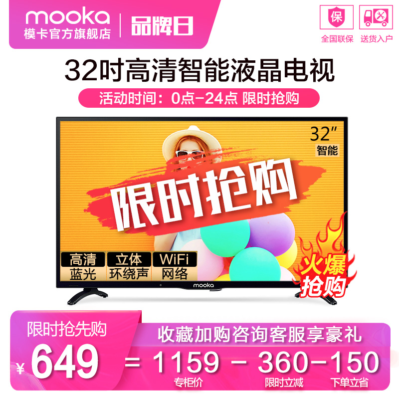 海尔出品MOOKA/模卡 32A6S 32吋高清智能网络LED平板液晶客卧电视