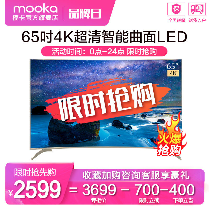 海尔出品 MOOKA/模卡 Q65S81M 65吋4K智能网络曲面AI液晶电视