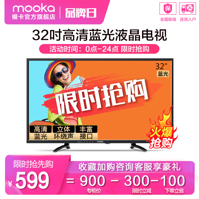 海尔出品 MOOKA/模卡 32A3M 32吋高清蓝光纤薄窄边框LED液晶电视
