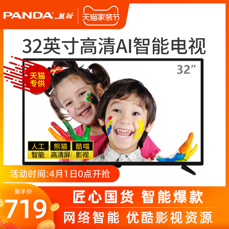 PANDA/熊猫32F6S 32英寸高清液晶网络WiFi智能家用平板小电视官旗