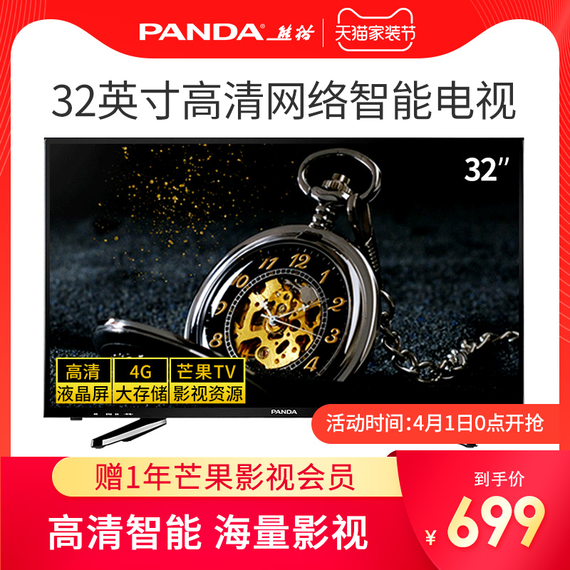 PANDA/熊猫32F6A 32英寸电视机高清液晶网络智能平板家用小电视40