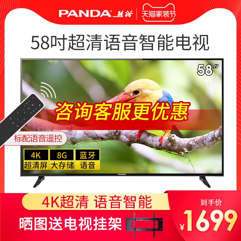 PANDA/熊猫58F4AK 58英寸电视4K超清智能网络语音液晶电视机55 65