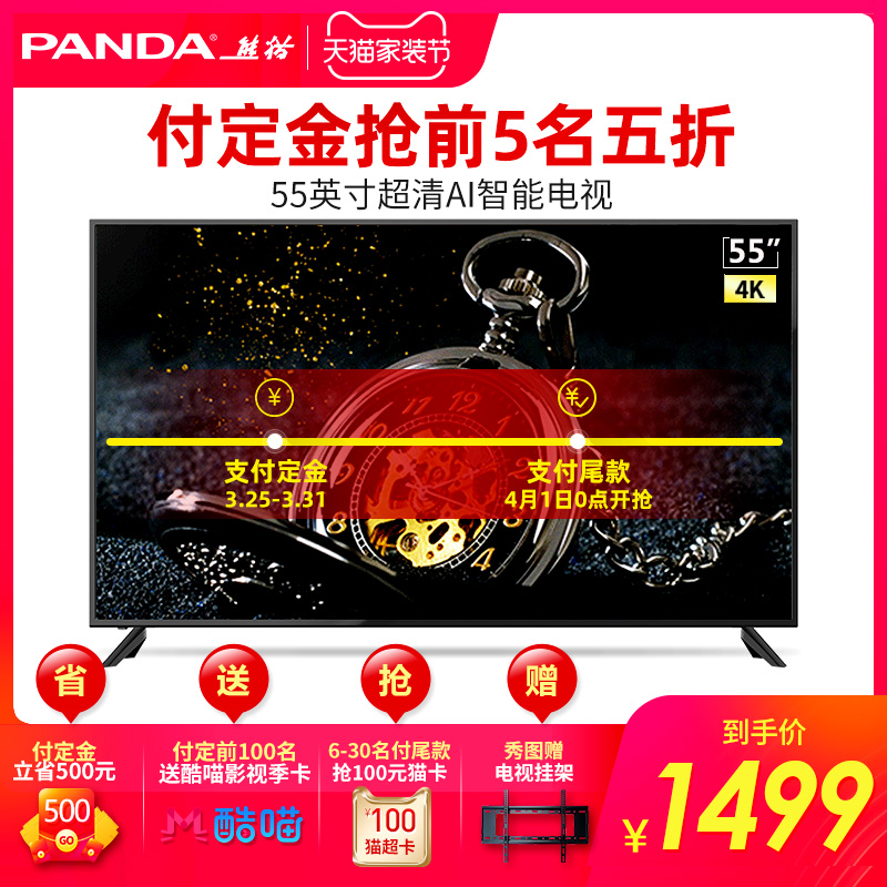 PANDA/熊猫55F6S 55英寸4K超清网络优酷智能语音家用液晶电视机50