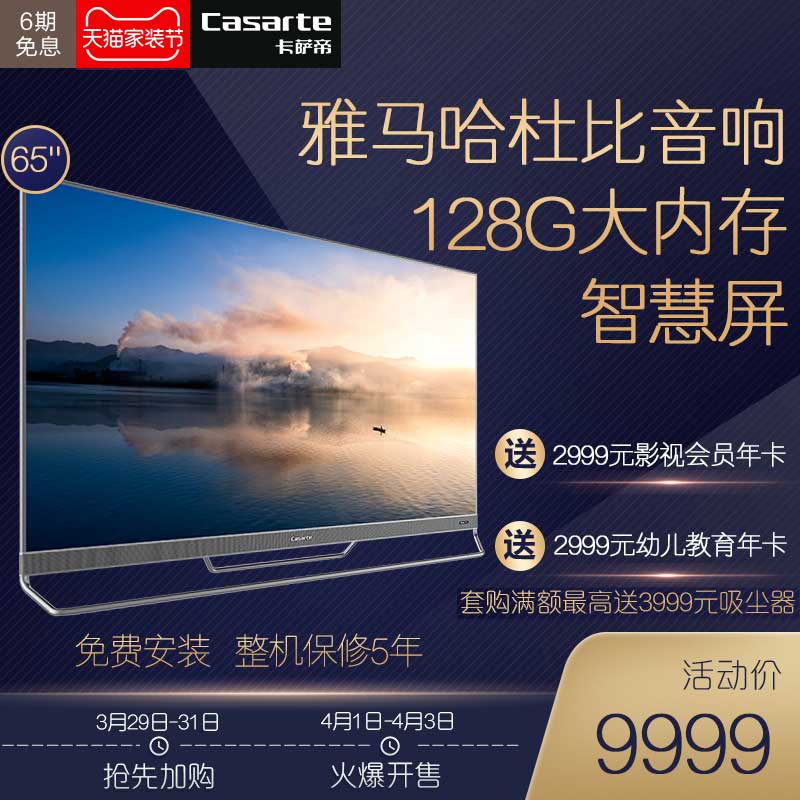 Caserte/卡萨帝 K65E50 65英寸4K超高清语音128G智慧屏电视