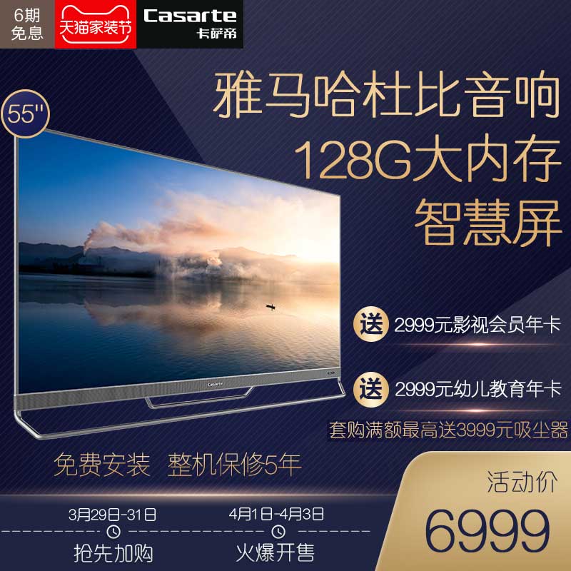 Caserte/卡萨帝 K55E50 55英寸4K超高清语音128G智慧屏电视