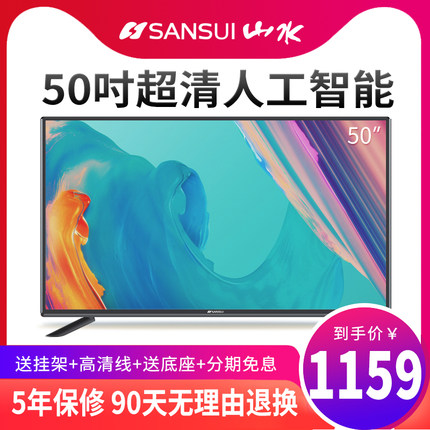 Sansui/山水电视机50英寸智能wifi高清液晶屏家用网络LED平板电视