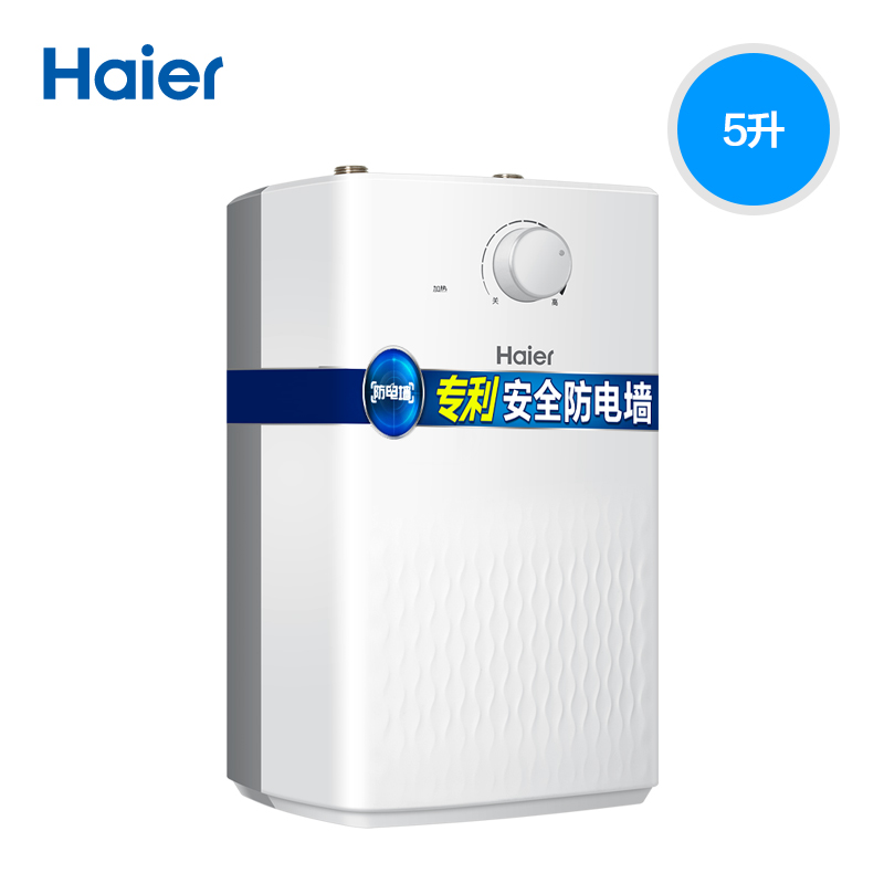 Haier/海尔 EC5U厨房小型厨宝电热水器家用储水式速热