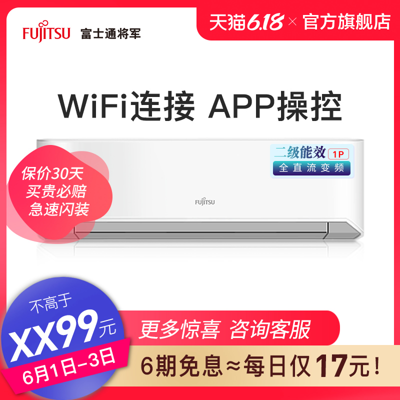 Fujitsu/富士通 KFR-25GW/Bpme冷暖1匹变频Wifi壁挂式家用空调
