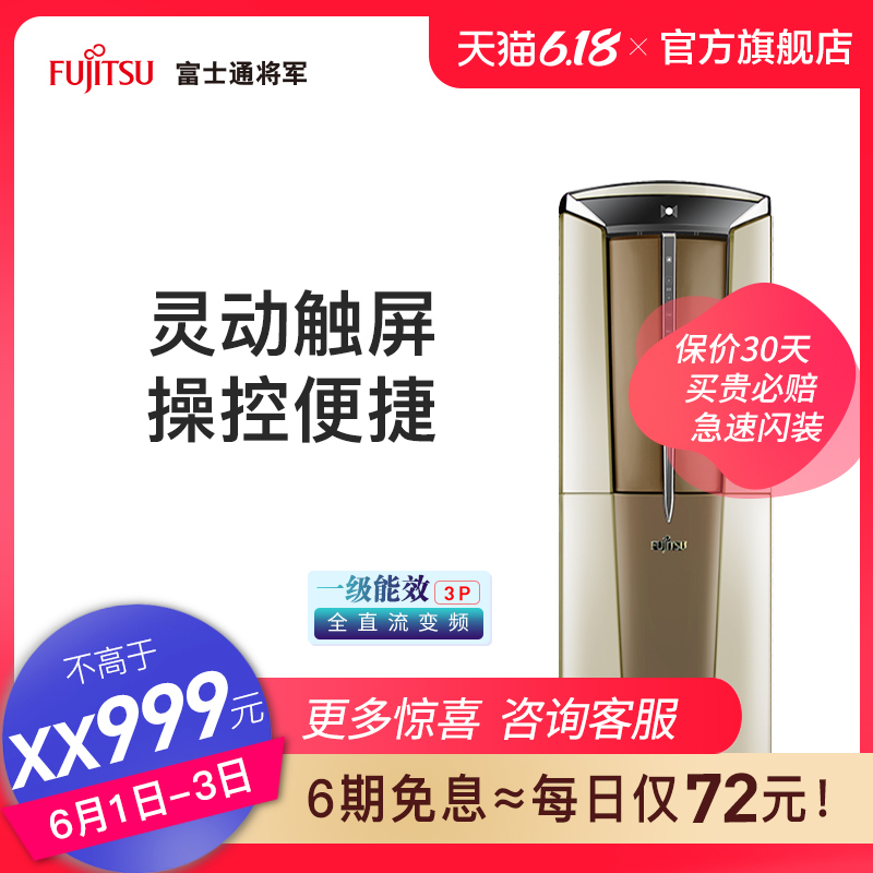 Fujitsu/富士通 AGQG25LTCC-N 3匹全直流变频冷暖型立式柜机空调