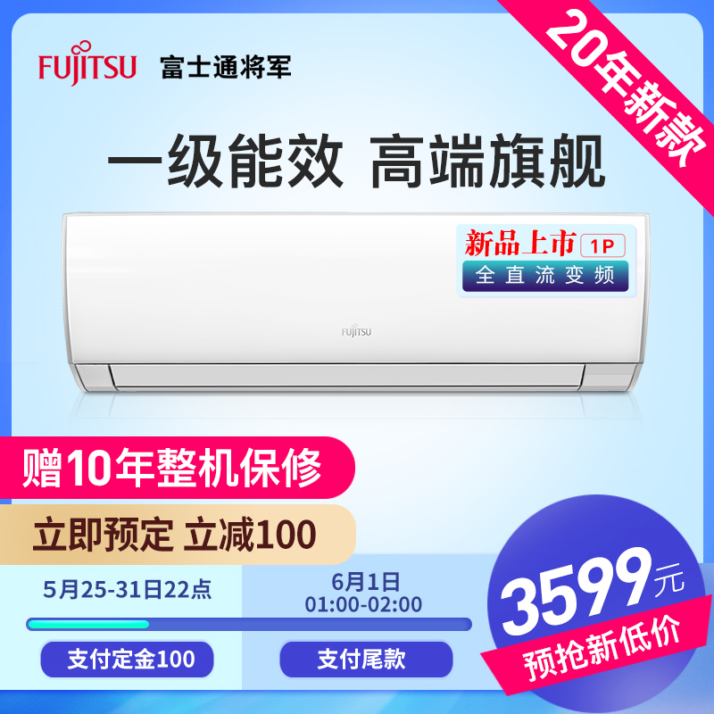 Fujitsu/富士通KFR-25GW/Bpgc空调挂机1匹一级变频卧室壁挂式空调