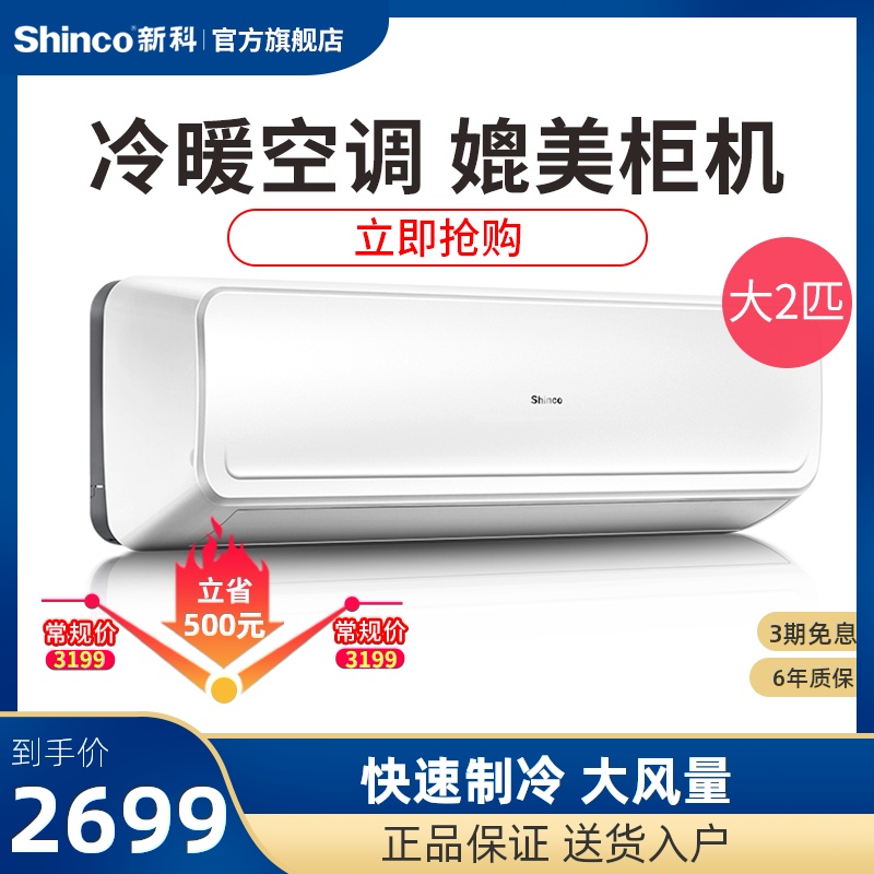 Shinco/新科 KFRd-50GW/FD+3大2匹冷暖壁挂定频空调家用客厅挂机