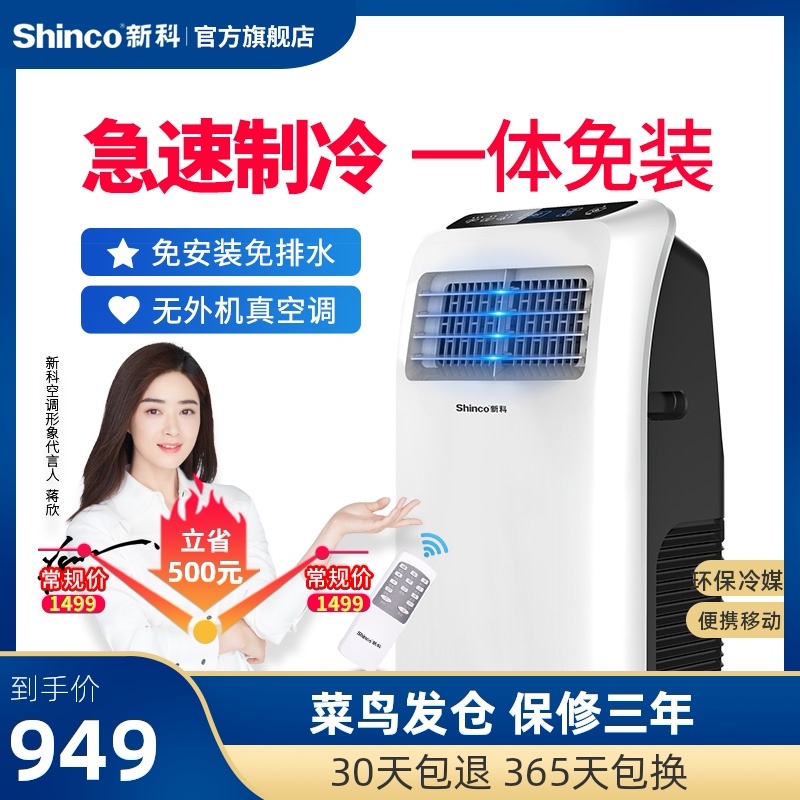 Shinco/新科 KY-20/F2可移动空调单冷型小1匹家用厨房客厅一体机