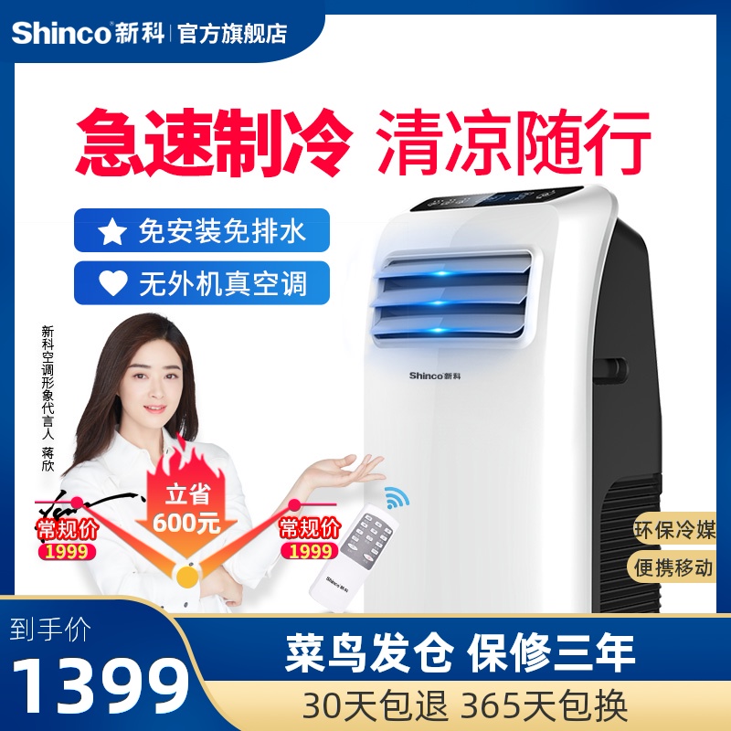 Shinco/新科 KY-35/F2移动空调单冷型1.5匹厨房卧室一体机空调