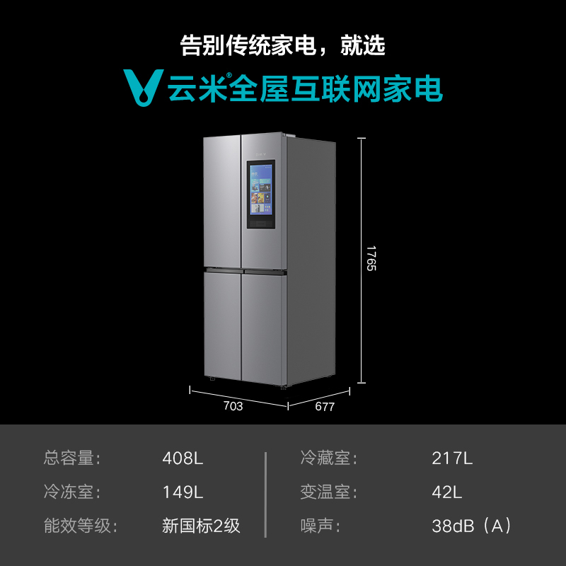 VIOMI/云米 BCD-408WMLAZ05A家用十字门冰箱风冷无霜变频屏幕智能