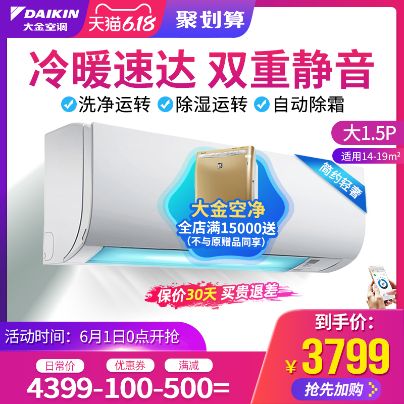 [上海专享]大金空调挂机大1.5p变频冷暖挂机FTXJ336VC-W
