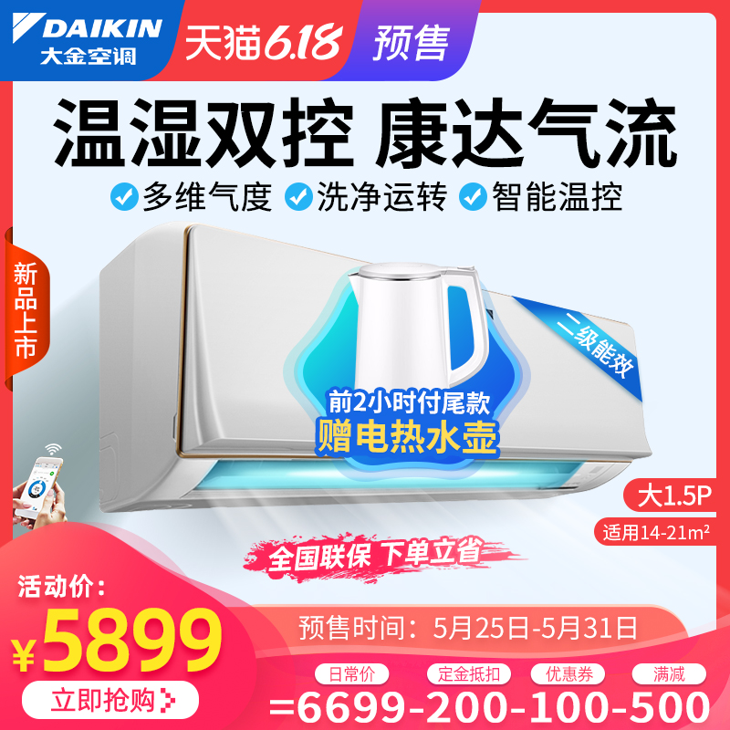 Daikin/大金 FTXR236VC-W1二级变频空调大1.5匹智能WiFi康达挂机