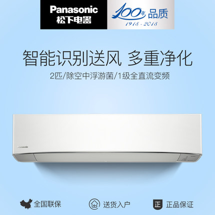 Panasonic/松下 KFR-50GW/BpAWL1冷暖变频2匹挂机壁挂式健康空调