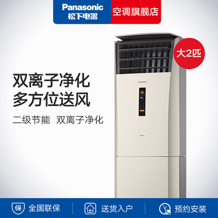 Panasonic/松下 KFR-52LW/BpJL1N 高档空调立式大2匹柜机除菌静音