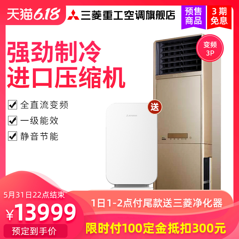 Mitsubishi/三菱重工3匹全直流一级变频客厅家用冷暖立式空调柜机