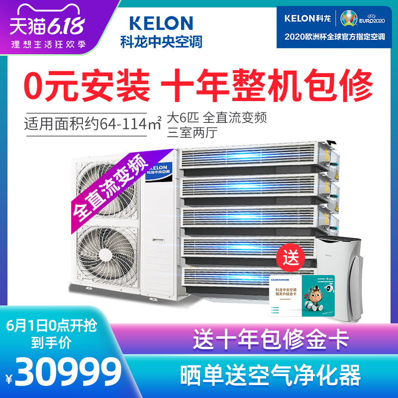 Kelon/科龙一拖五大6匹家用中央空调全直流变频KMV-160W-E多联机