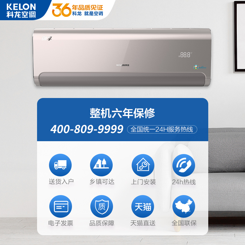 Kelon/科龙26QW卧室空调1匹变频挂机家用客厅省电一级能效空调