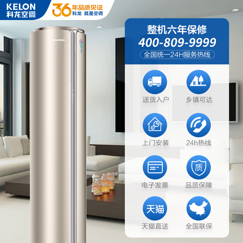 Kelon/科龙 72MF1 新一级能效变频空调立式3匹圆柱客厅柜机三匹