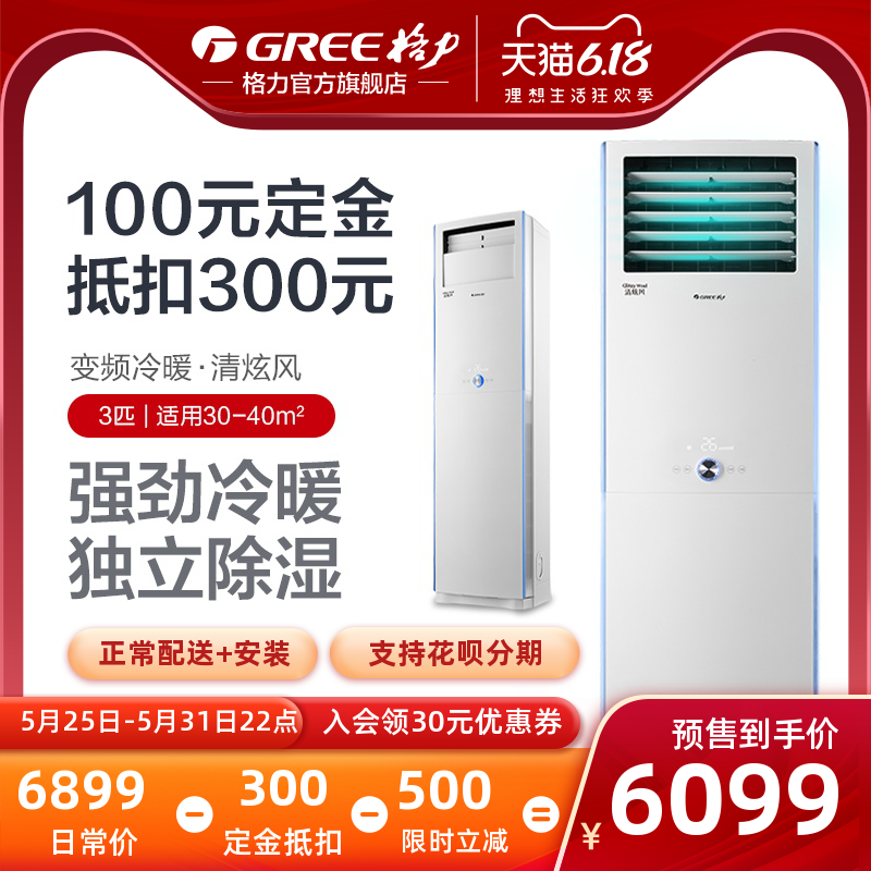 Gree/格力KFR-72LW 3匹变频客厅立式空调家用节能冷暖柜机官方