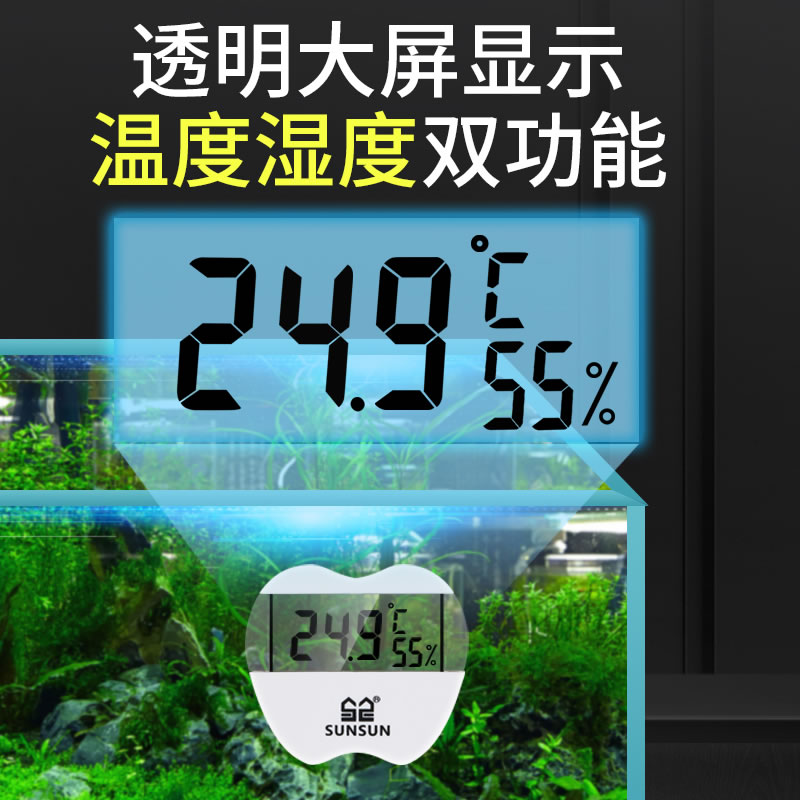 森森鱼缸温度计 水族专用湿度计数显显示屏测水温高精度缸外贴片