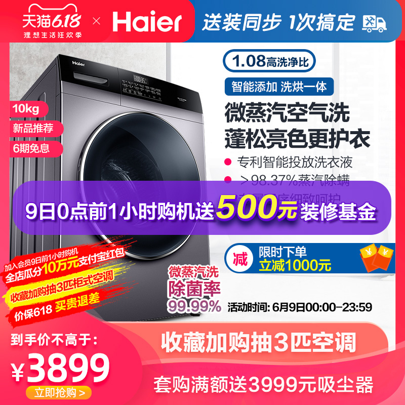 海尔10公斤大容量智能洗烘一体家用滚筒洗衣机全自动 EG100HBDC6S