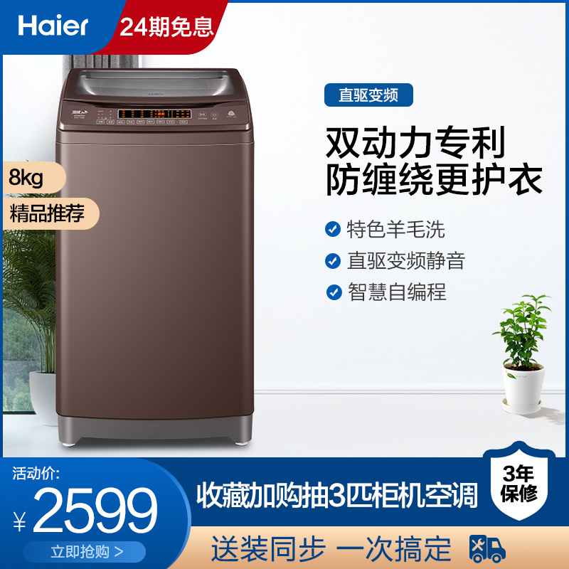 Haier/海尔 ES80BZ969  8公斤变频双动力家用宿舍波轮洗衣机小型