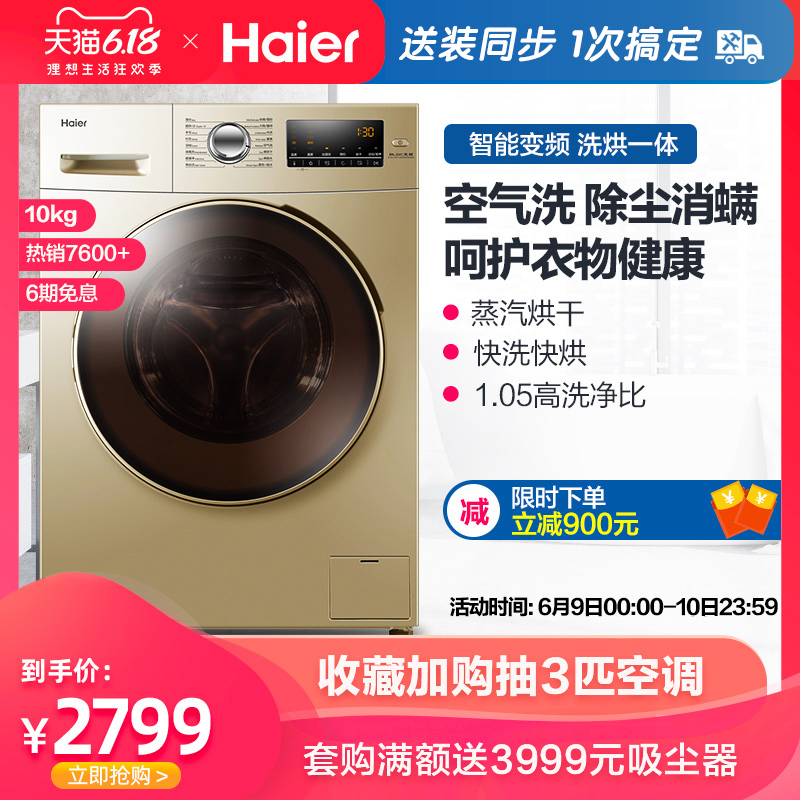 海尔变频滚筒洗衣机全自动家用洗烘干一体机10公斤EG10014HBX929G